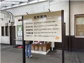 伊勢市駅の名所案内看板