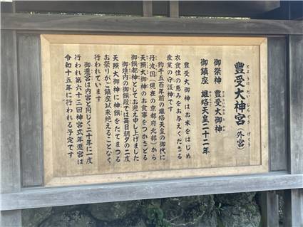 豊受大神宮(伊勢神宮 外宮)案内