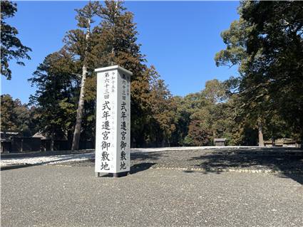 現在の御正殿に隣接する古殿地（こでんち）