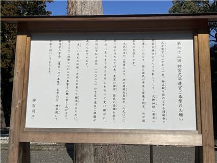 20年に一度社殿を建て替える「式年遷宮」へ奉賛（ほうさん）について