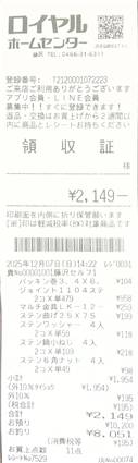 20251207_お買い物レシート